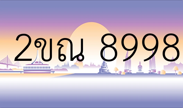 2ขณ 8998